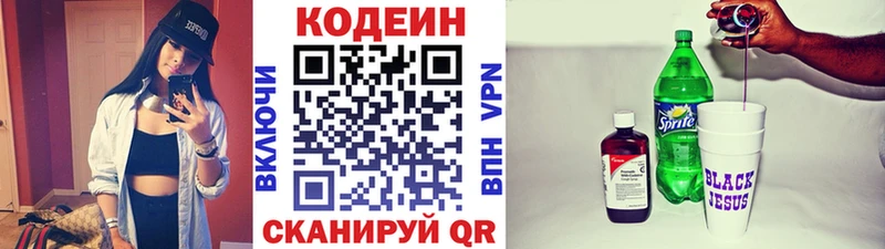 Кодеин напиток Lean (лин)  Уржум 